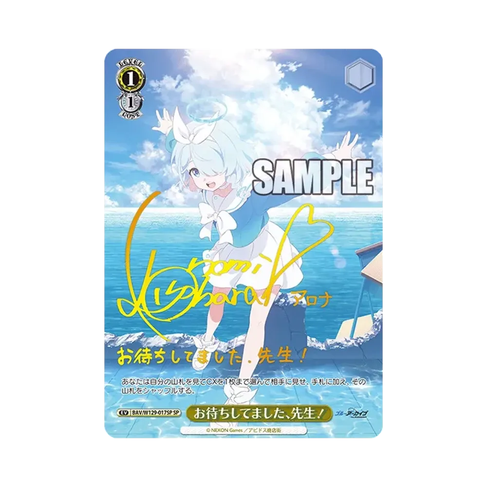 お待ちしてました、先生！ SP [BAV/W129-017SP](ブースターパック「ブルーアーカイブ ジ・アニメーション」)