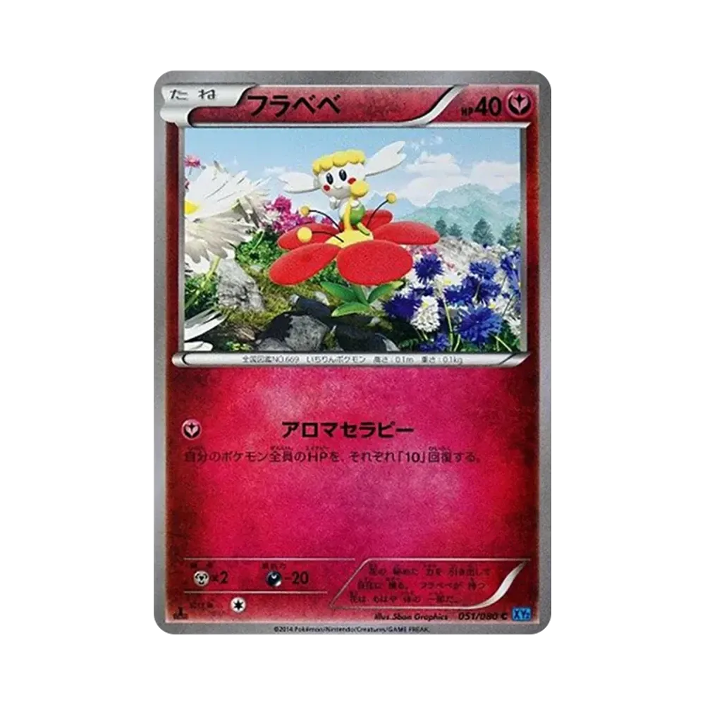 妖精之花