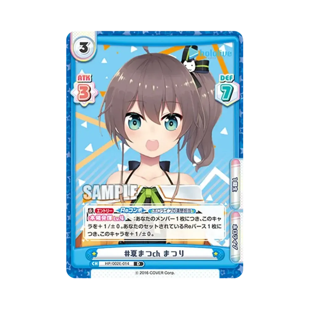 #夏まつch まつり D [HP/002E-014](スペシャルデッキセット「ホロライブプロダクション 1期生&ゲーマーズ」)