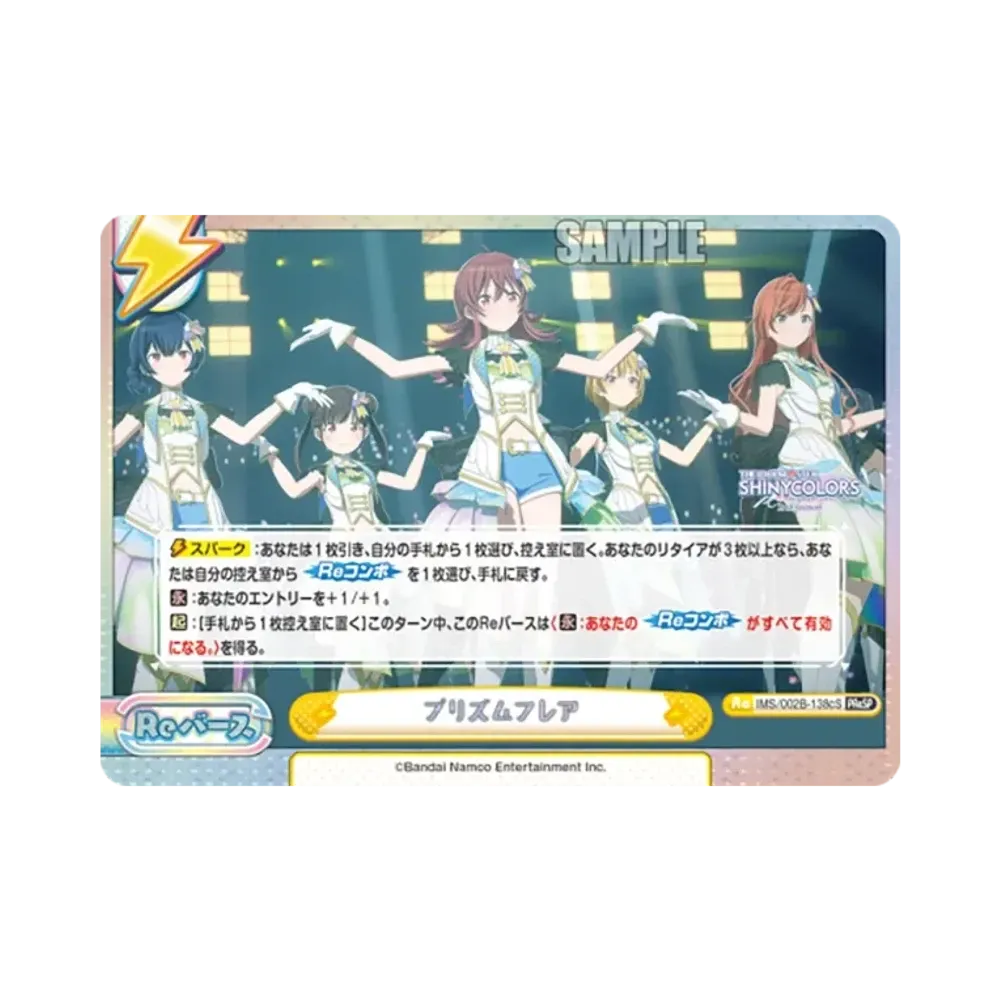 プリズムフレア PReSP [IMS/002B-138cS](ブースターパック「アニメ アイドルマスター シャイニーカラーズ 2nd season」)