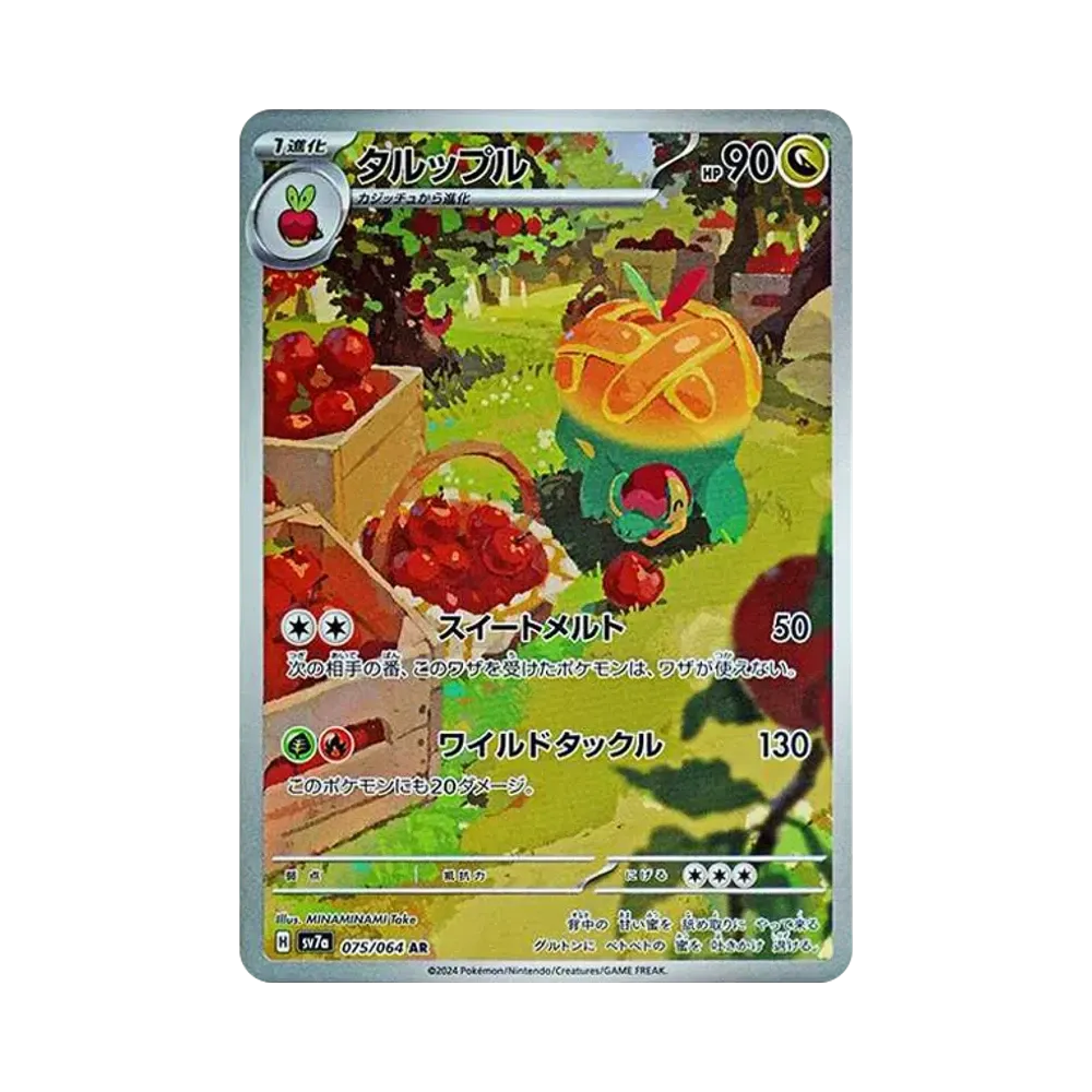 Appletun AR [SV7a 075/064](Enhanced Expansion Pack "Paradise Dragona")