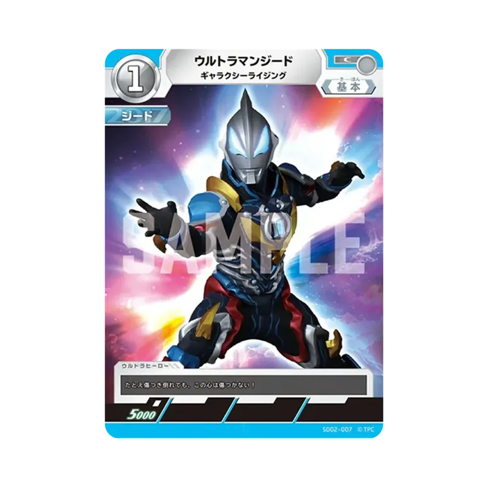 ウルトラマンジード C [SD02-007](スターターデッキ「零のキズナ」)