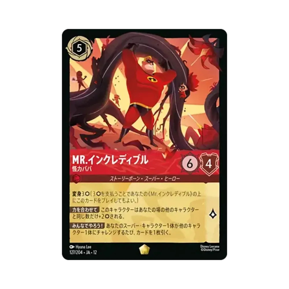 Mr.インクレディブル - 怪力パパ レジェンダリー :ホイル [127/204•JA•12]【日本語版】(ブースターパック「未知なる彼方へ!」)