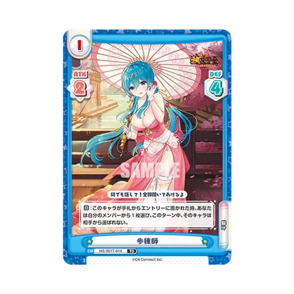 歩練師 TD [HS/001T-014](トライアルデッキ「放置少女 〜百花繚乱の萌姫たち〜」)