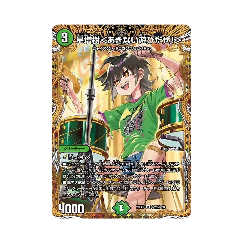 Hoshi Feruki ＜It's a Game You'll Never Get Tired Of＞ R [26EX3 ㊙20/㊙20](Character Premium Pack ""I don't wanna be a Dragon Girl!" School Festival, Everyone!! Dragon Girl 100% Pack")