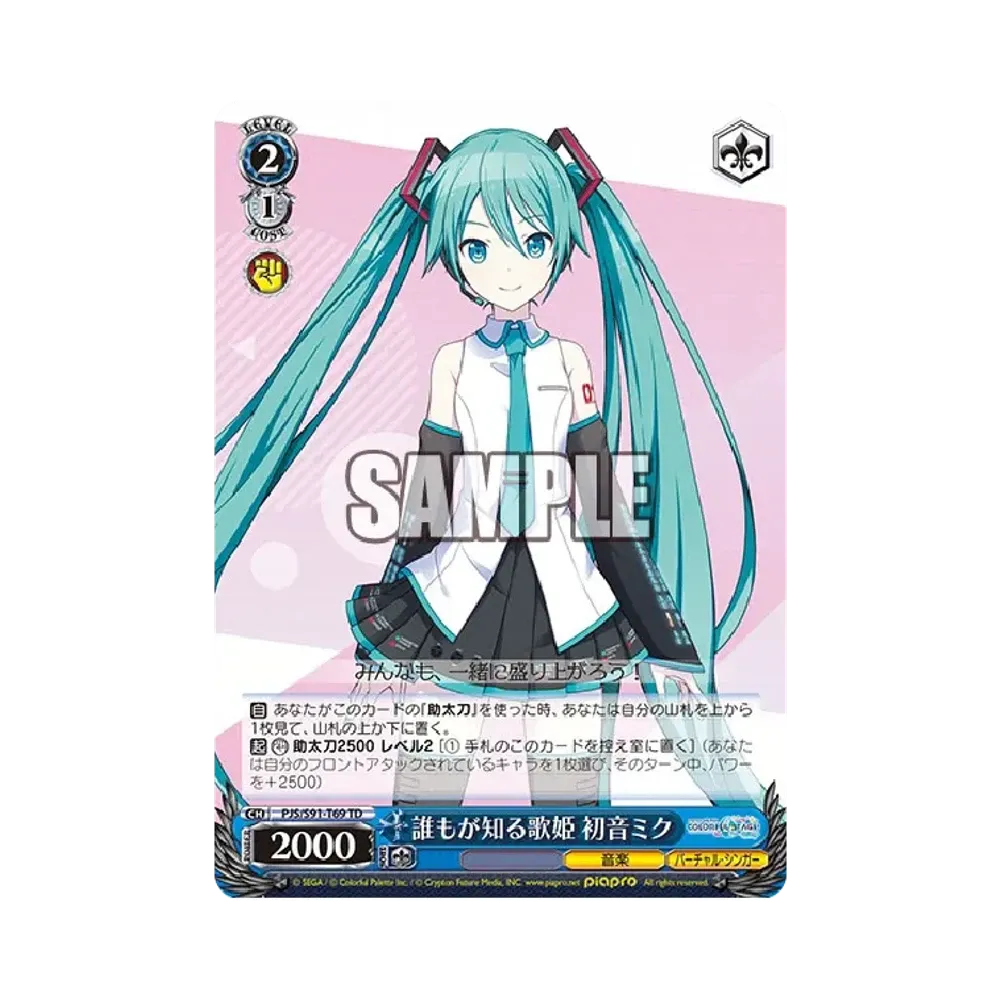 誰もが知る歌姫 初音ミク TD [PJS/S91-T69](トライアルデッキ+「プロジェクトセカイ カラフルステージ! feat. 初音ミク 25時、ナイトコードで。」)