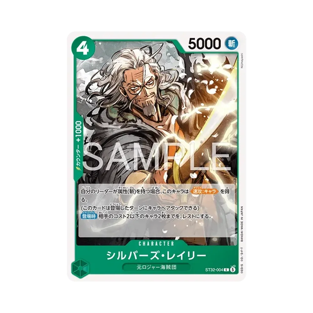 シルバーズ・レイリー C [ST32-004](スタートデッキ「緑 ロロノア・ゾロ」)