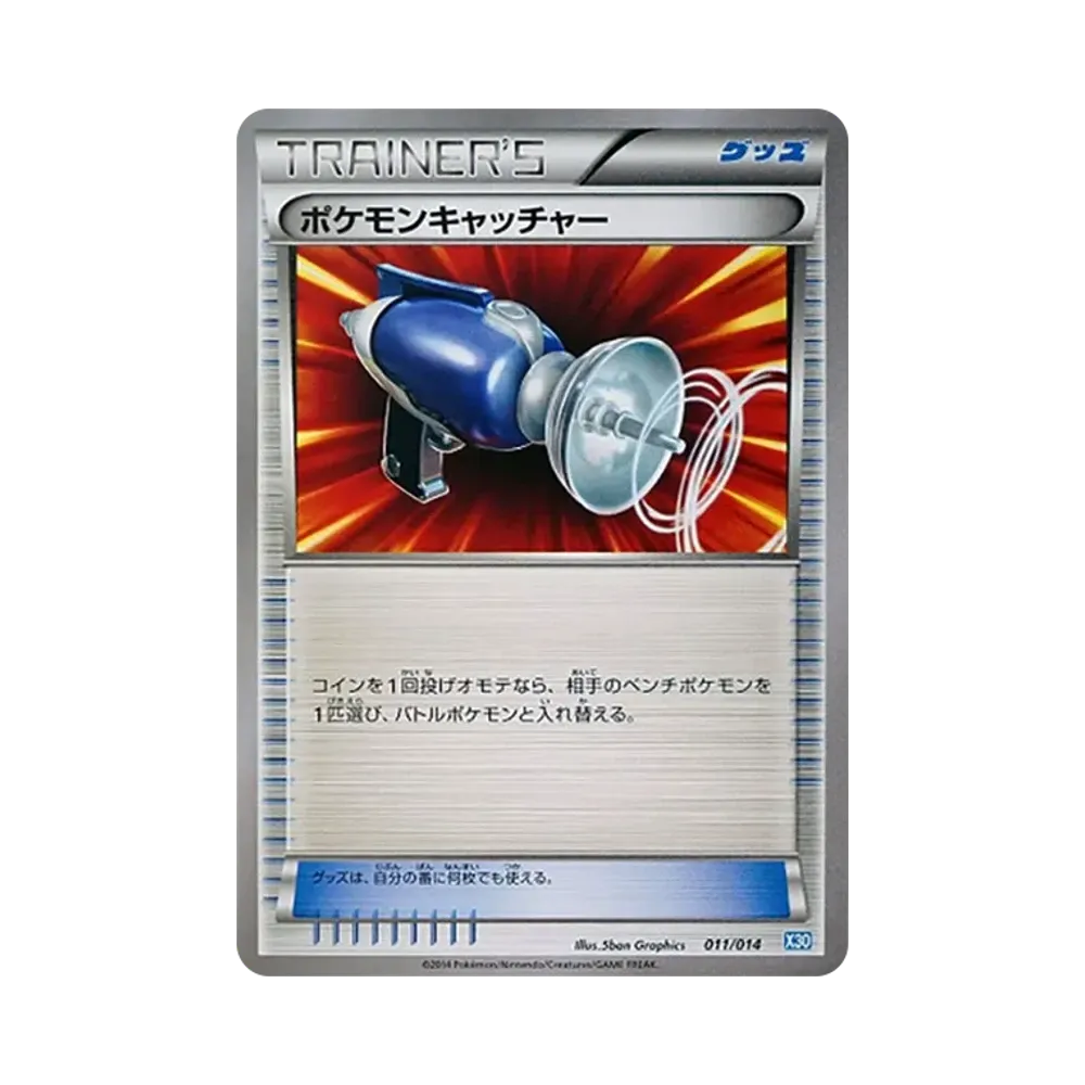 ポケモンキャッチャー