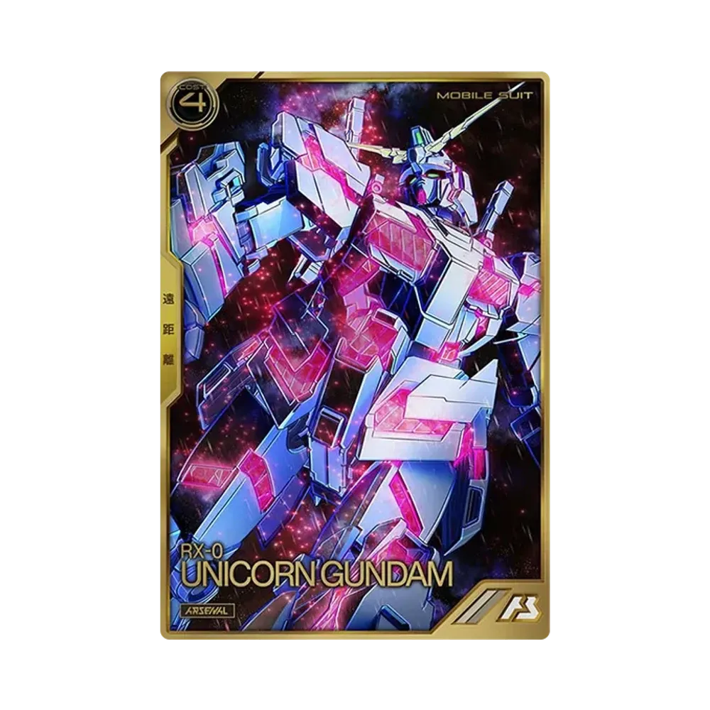 RX-0 ユニコーンガンダム(デストロイモード) A [AR01-012](機動戦士ガンダム アーセナルベース「アーセナルレア 1弾 後半」)