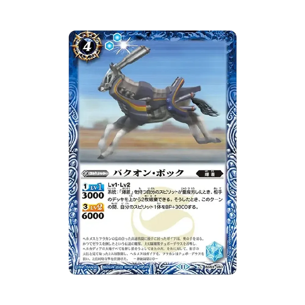 バクオン・ボック C [BS69-060](ブースターパック「契約編:真 第2章 原初の襲来」)