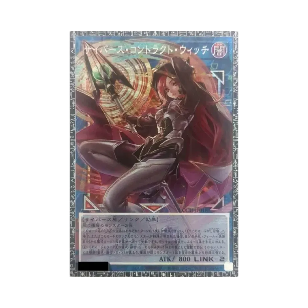 サイバース・コントラクト・ウィッチ GMR :シリアルナンバー入り [LOCH-JP018](リミットオーバーコレクション ザ ヒーローズ)