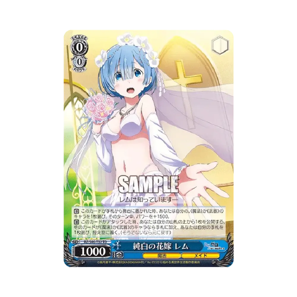 純白の花嫁 レム SP [RZ/S46-T32](トライアルデッキ+「Re:ゼロから始める異世界生活」)