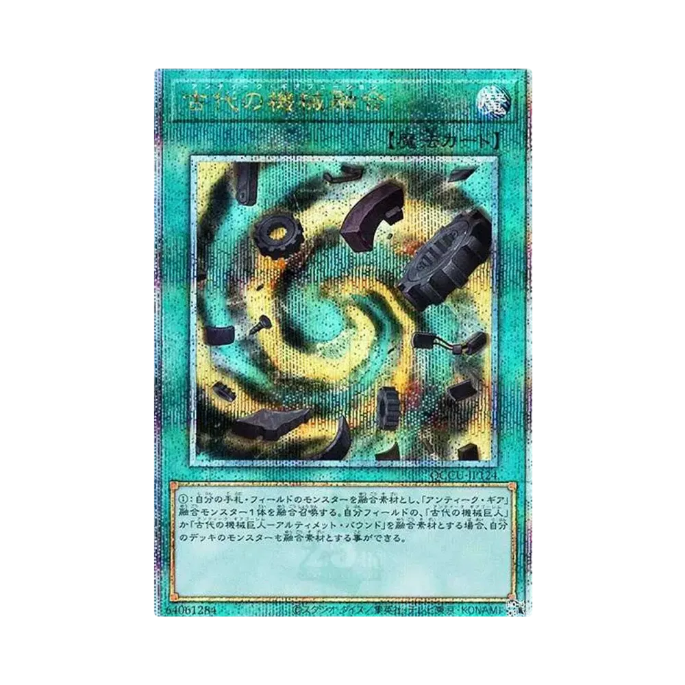 古代の機械融合 25th SE [QCCU-JP124](クォーター・センチュリー・クロニクル サイド:ユニティ)