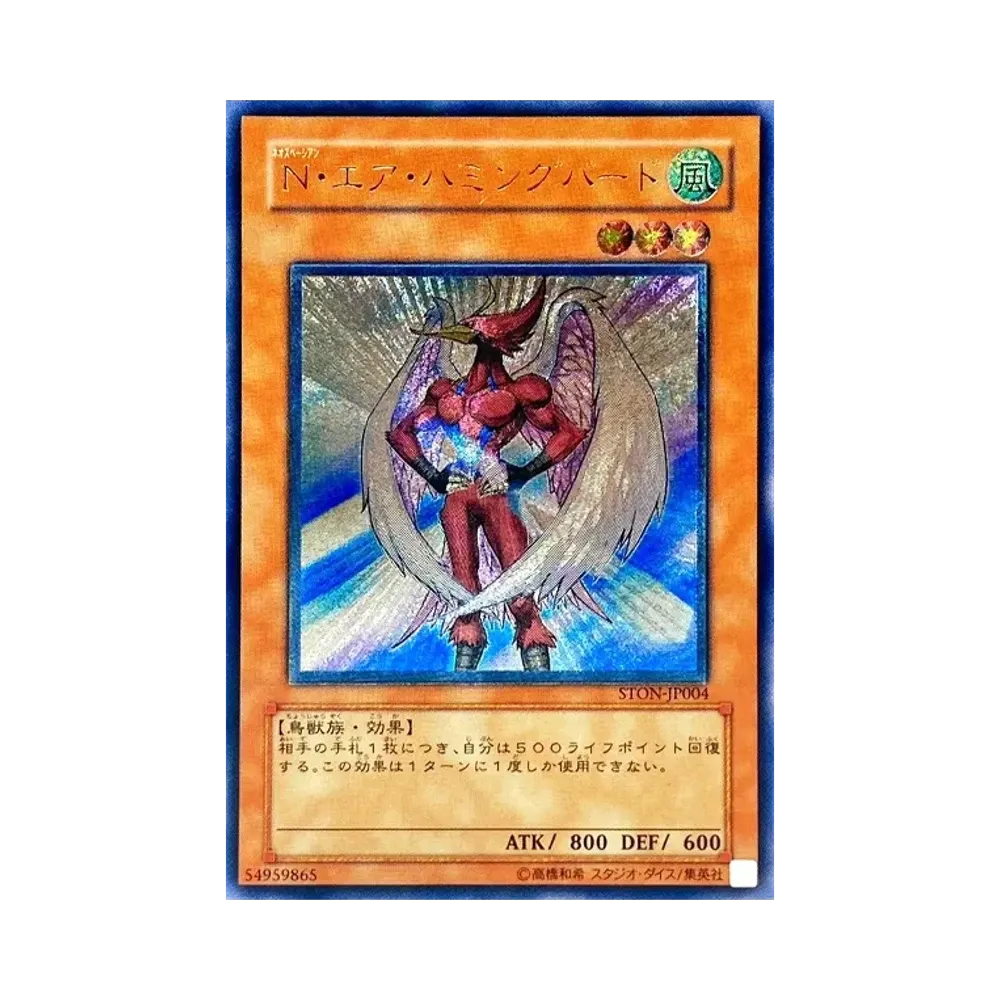 Ｎ・エア・ハミングバード UL [STON-JP004](基本パック「ストライク・オブ・ネオス」)