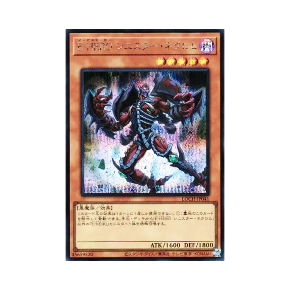 E-HERO 시니스타네쿠로무 SE [LOCH-JP041](리밋토오바컬렉션 자 히어로즈)