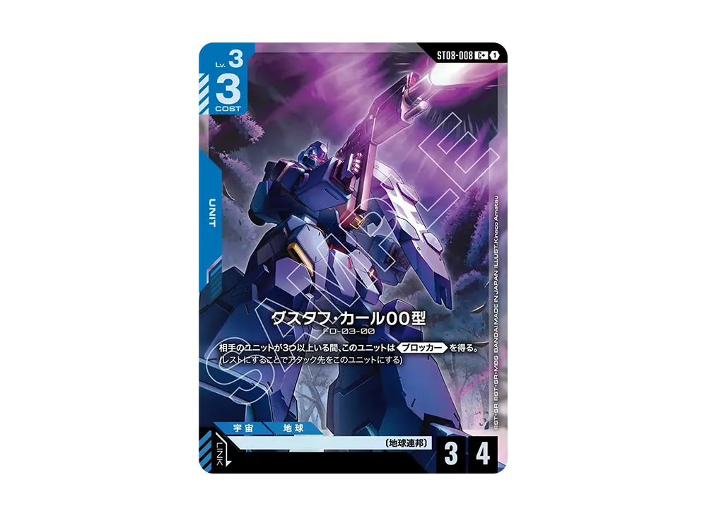 グスタフ・カール00型 C + [ST08-008](スタートデッキ「フラッシュ オブ ラディアンス」)