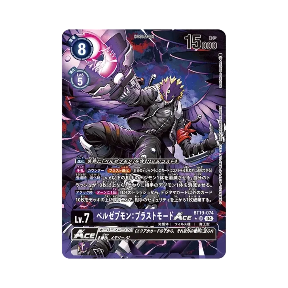 ベルゼブモン：ブラストモードACE SR-P [BT19-074](ブースターパック「クロスエボリューション」)