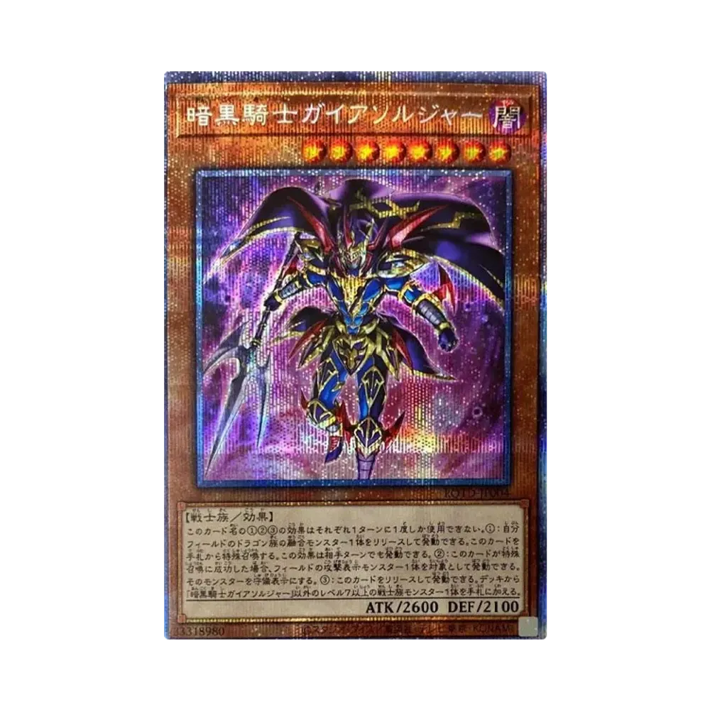 暗黒騎士ガイアソルジャー PSE [ROTD-JP004](ライズ・オブ・ザ・デュエリスト)