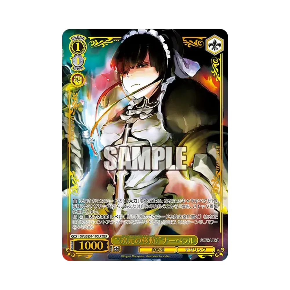 次元の移動〉”ナーベラル OLR [OVL/SE54-11OLR](プレミアムブースター「原作 オーバーロード」)通販・買取・相場｜スニダン