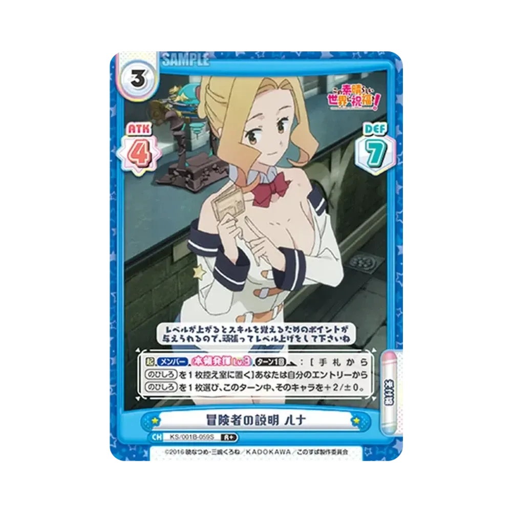 冒険者の説明 ルナ R+ [KS/001B-059S](ブースターパック「この素晴らしい世界に祝福を!」)
