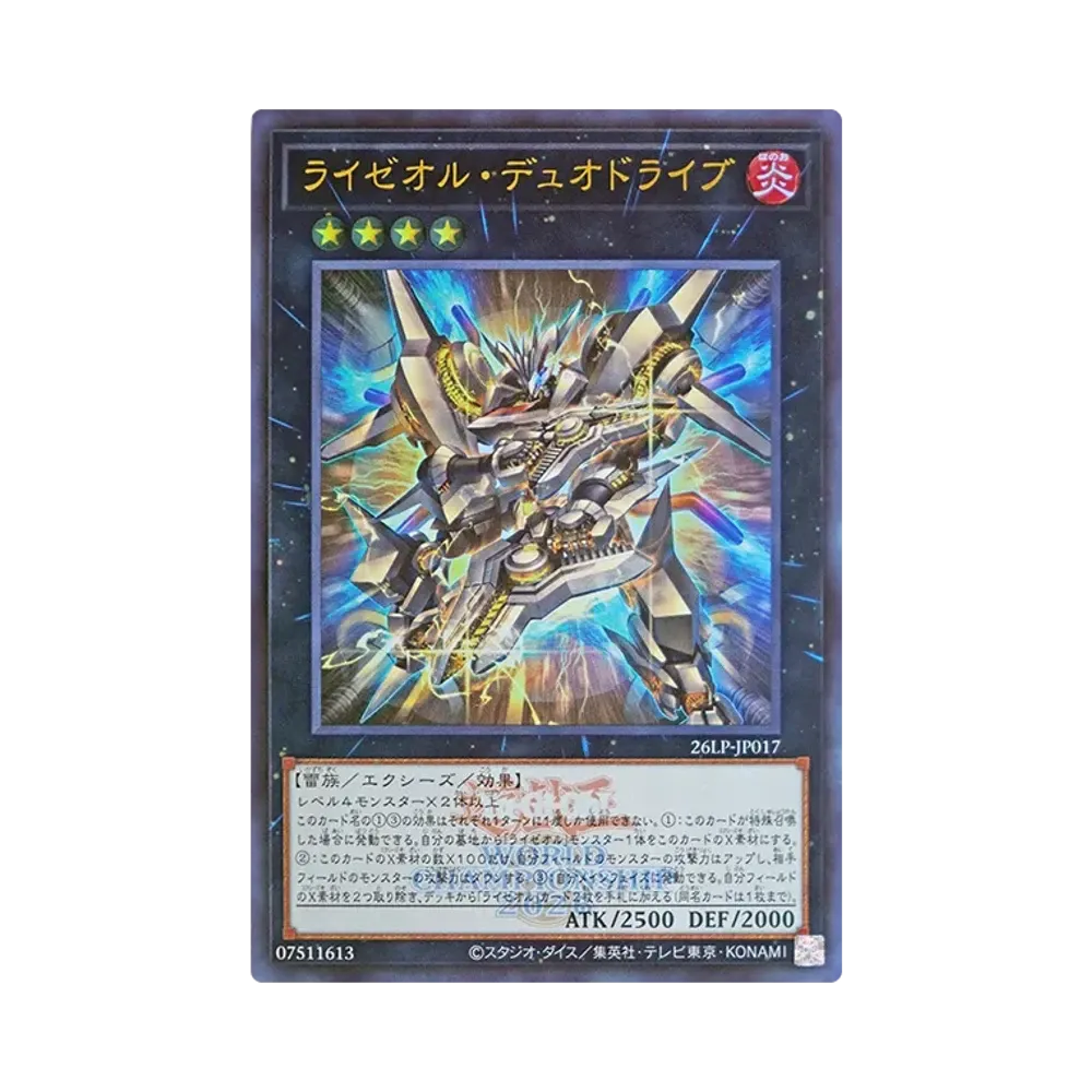 ライゼオル・デュオドライブ (WCS2026ロゴVer.) UR [26LP-JP017](スペシャルパック「ワールドチャンピオンシップ 2026 リミテッドパック」)