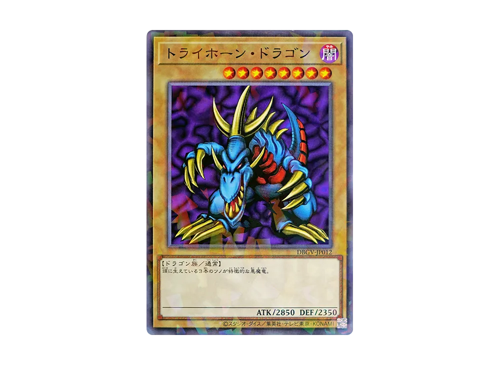 トライホーン・ドラゴン NP [DBGV-JP012](コンセプトパック「デッキビルドパック グロリアス・ヴィクターズ」)