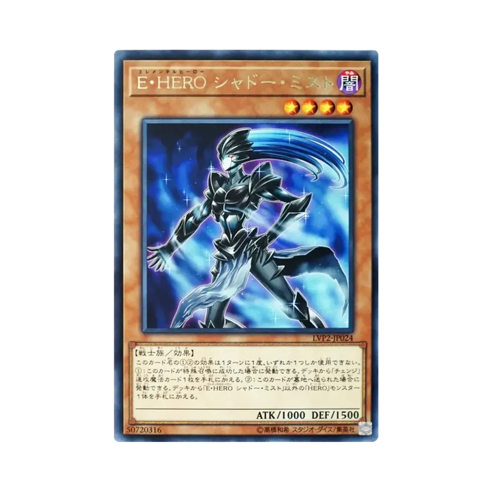 E・HERO シャドー・ミスト R [LVP2-JP024](リンク・ヴレインズ・パック 2)