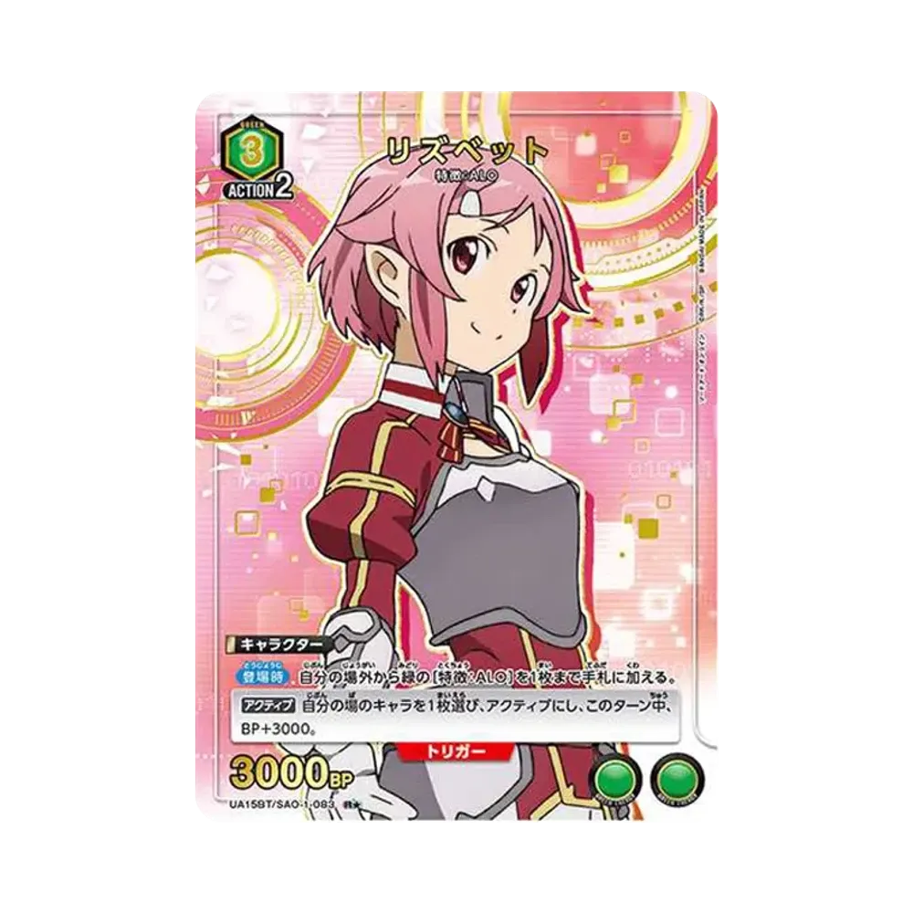 Rizubetto R* [UA15BT-SAO-1-083](Booster Pack "Sword Art Online")