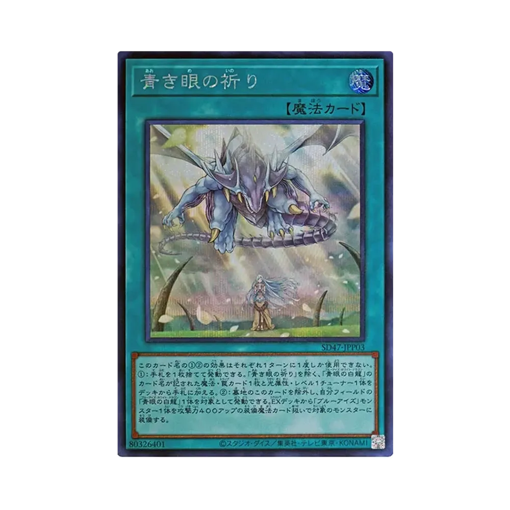 PSA10】青眼の究極霊竜 25th SE [SD47-JPP06](ストラクチャーデッキ