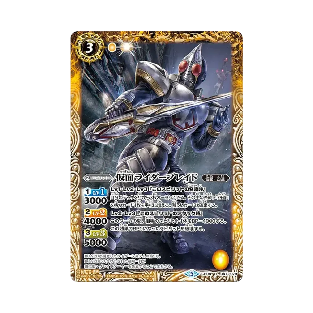仮面ライダーブレイド R [CB08-047](コラボブースター「仮面ライダー Exceed the limit」)
