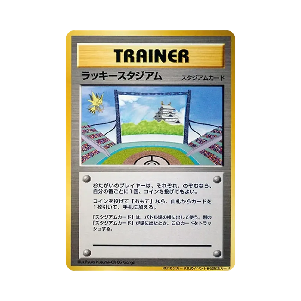 ラッキースタジアム P : 旧裏 [neo-P](プロモーションカード「公式イベント参加記念カード【中部地区】」)