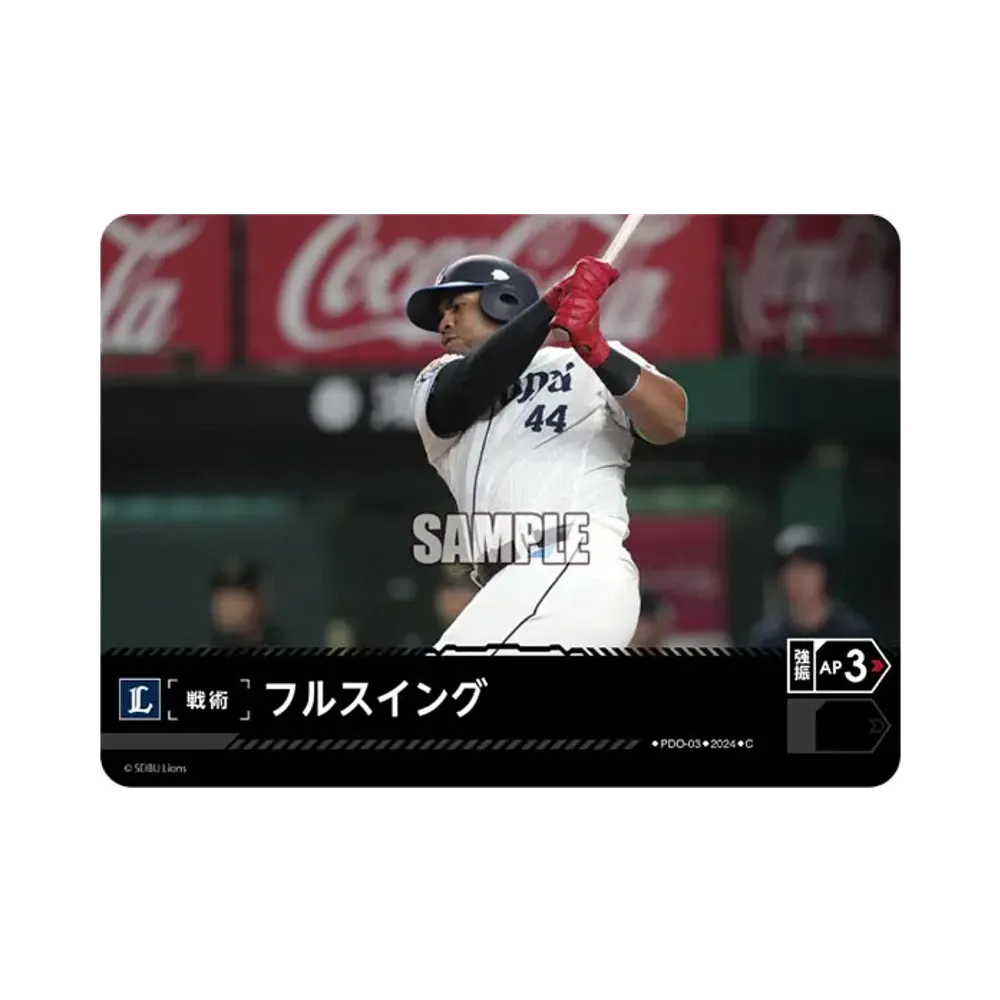 フルスイング (埼玉西武ライオンズ) C [PDO-03](パ・リーグ ブースターパック「2024 Vol.4」)