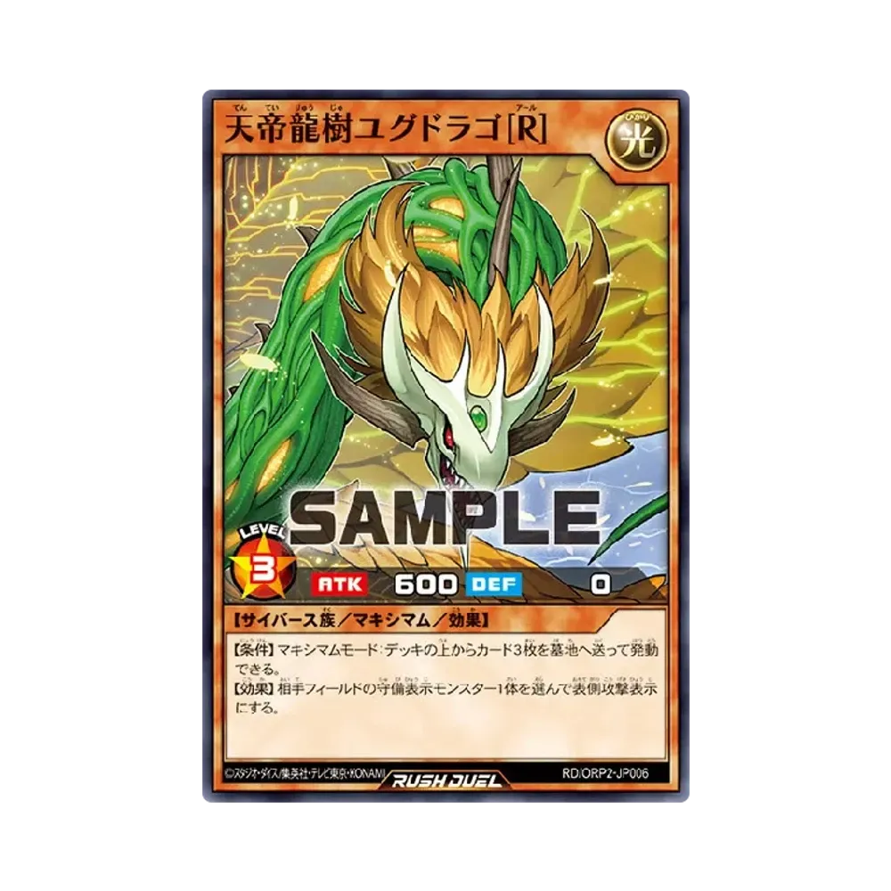 天帝龍樹ユグドラゴ [R] N [ORP2-JP006] (オーバーラッシュパック 2)