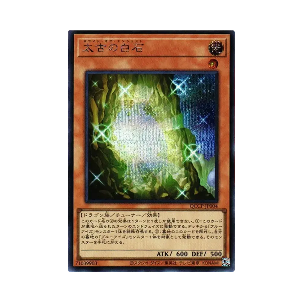 太古の白石 SE [QCCP-JP004](クォーター・センチュリー・クロニクル サイド：プライド)