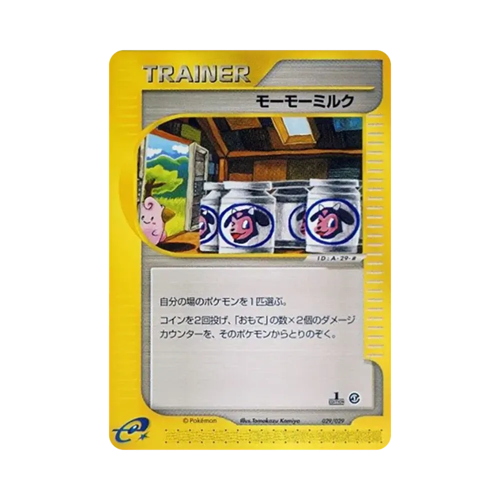 モーモーミルク :1ED [e 029/029](スターターパック「ポケモンカードe」)