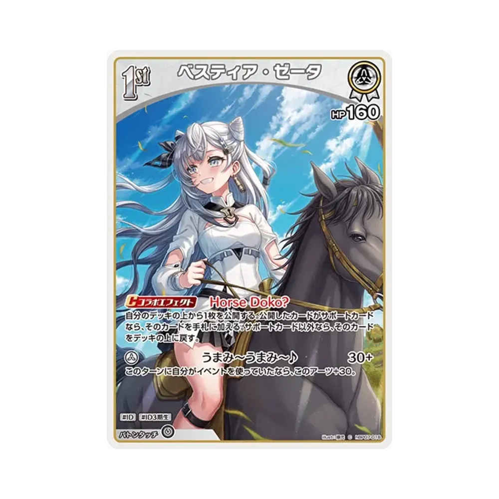 ベスティア・ゼータ C [hBP07-018](ブースターパック「ディーヴァフィーバー」)