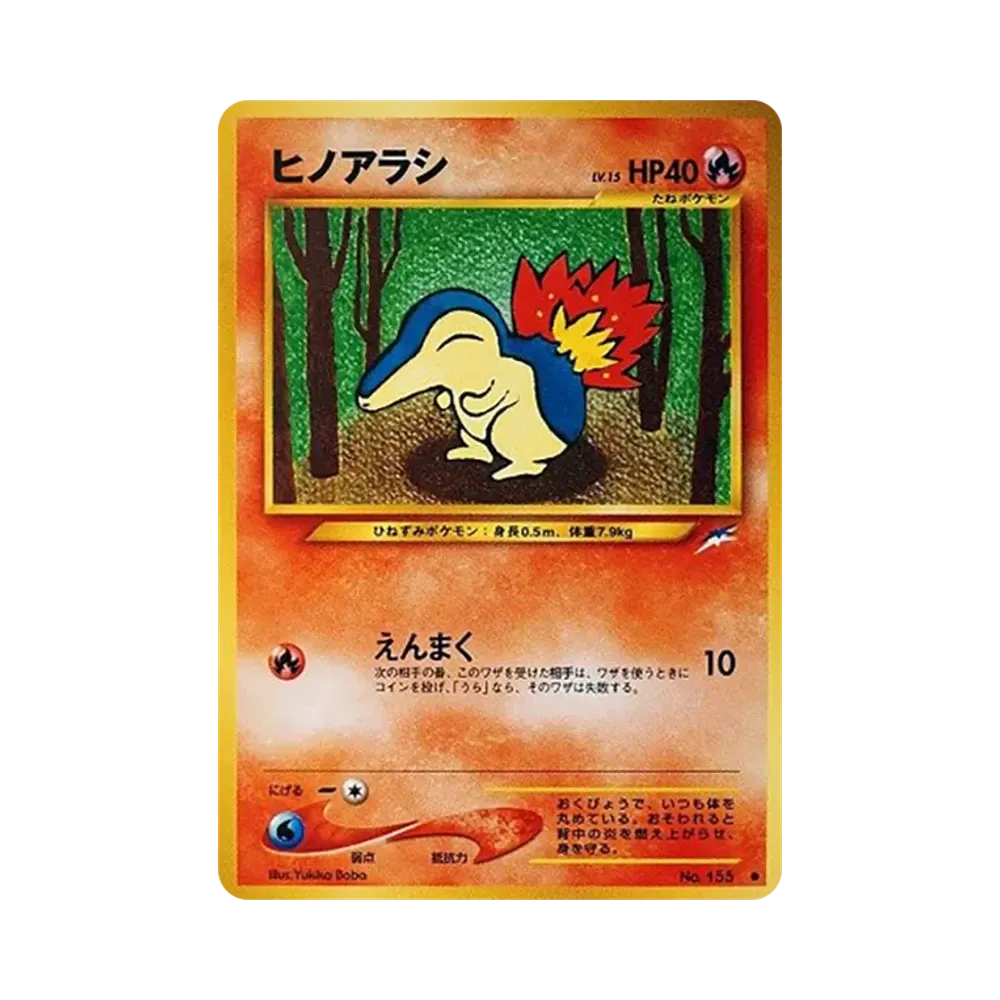 ヒノアラシ ● : 旧裏 [neo4 No.155](ポケモンカード★neo 拡張パック「闇、そして光へ...」)