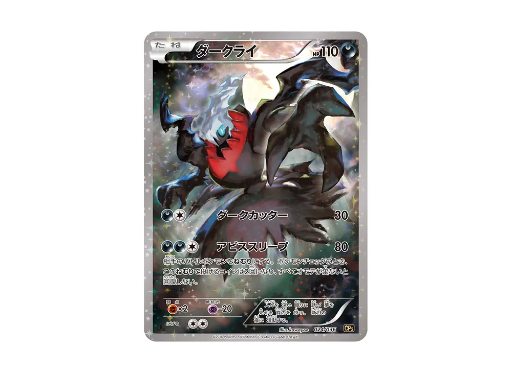ダークライ :1ED [CP5 024/036]