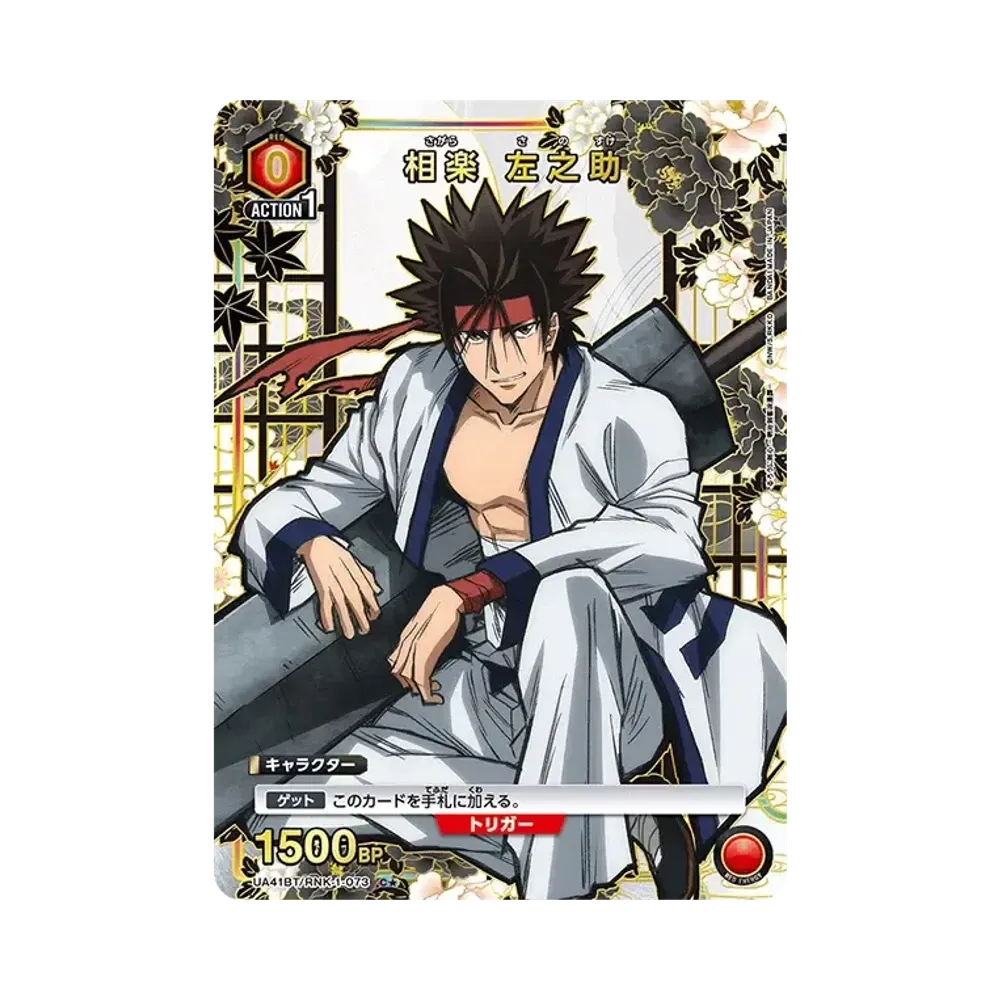 Sanosuke Sagara C* [UA41BT-RNK-1-073](Booster Pack "Rurouni Kenshin: Meiji Swordsman Romantic Story")
