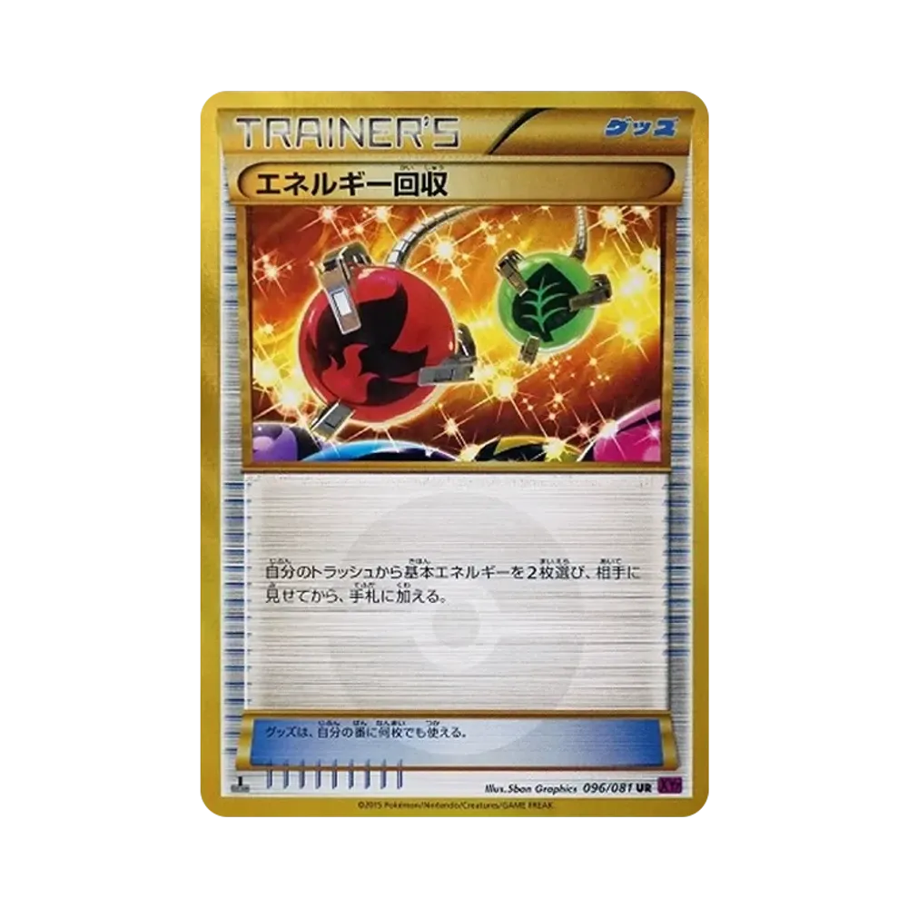 エネルギー回収 UR :1ED [XY7 096/081](拡張パック「バンデットリング」)