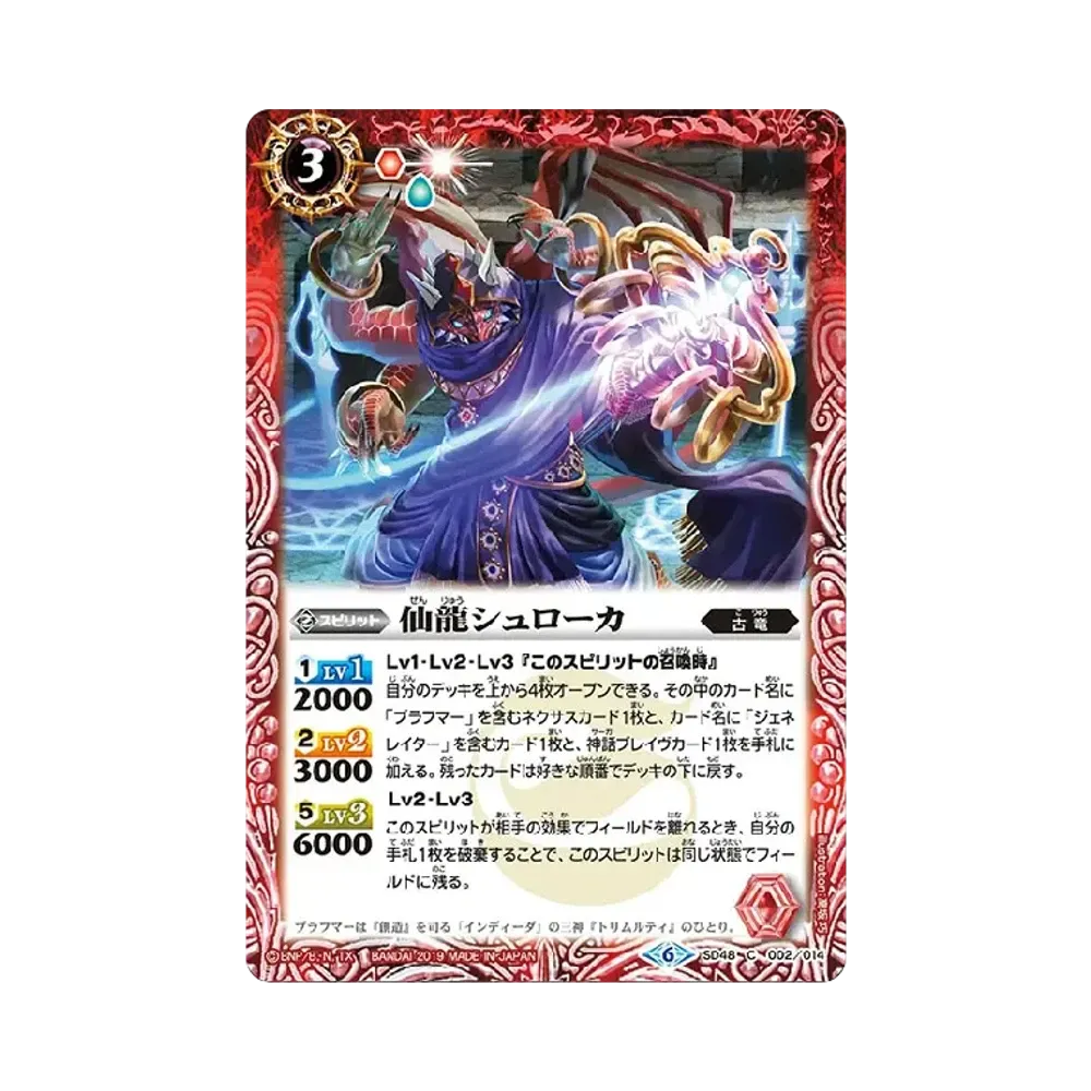 仙龍シュローカ C [SD48-002](メガデッキ「豪炎の創世主」)