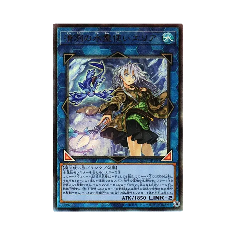 清冽の水霊使いエリア 25th SE [QCCP-JP190](クォーター・センチュリー
