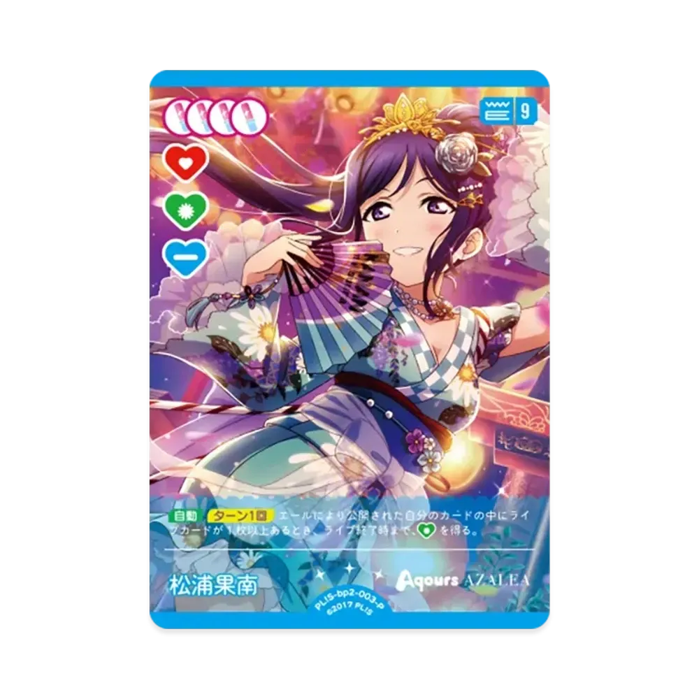 松浦果南 P [PL!S-bp2-003-P](ブースターパック「NEXT STEP」)