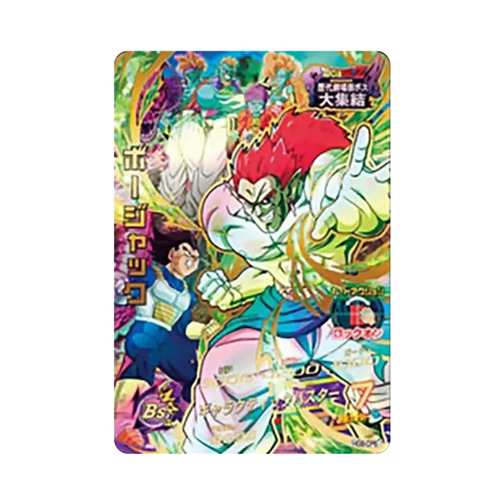 ボージャック CP [HG8-CP6](ドラゴンボールヒーローズ「ギャラクシーミッション 8弾」)