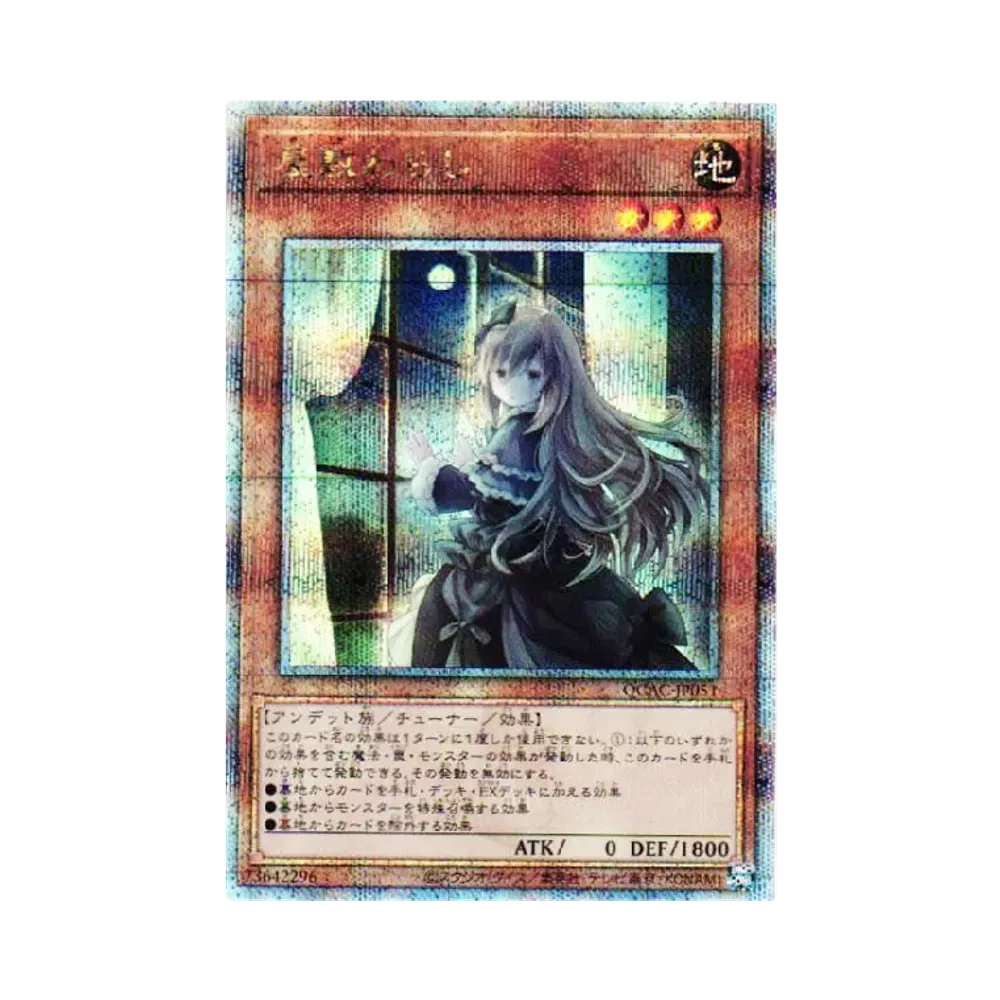 屋敷わらし 25th SE [QCAC-JP051](クォーター・センチュリー・アート・コレクション)