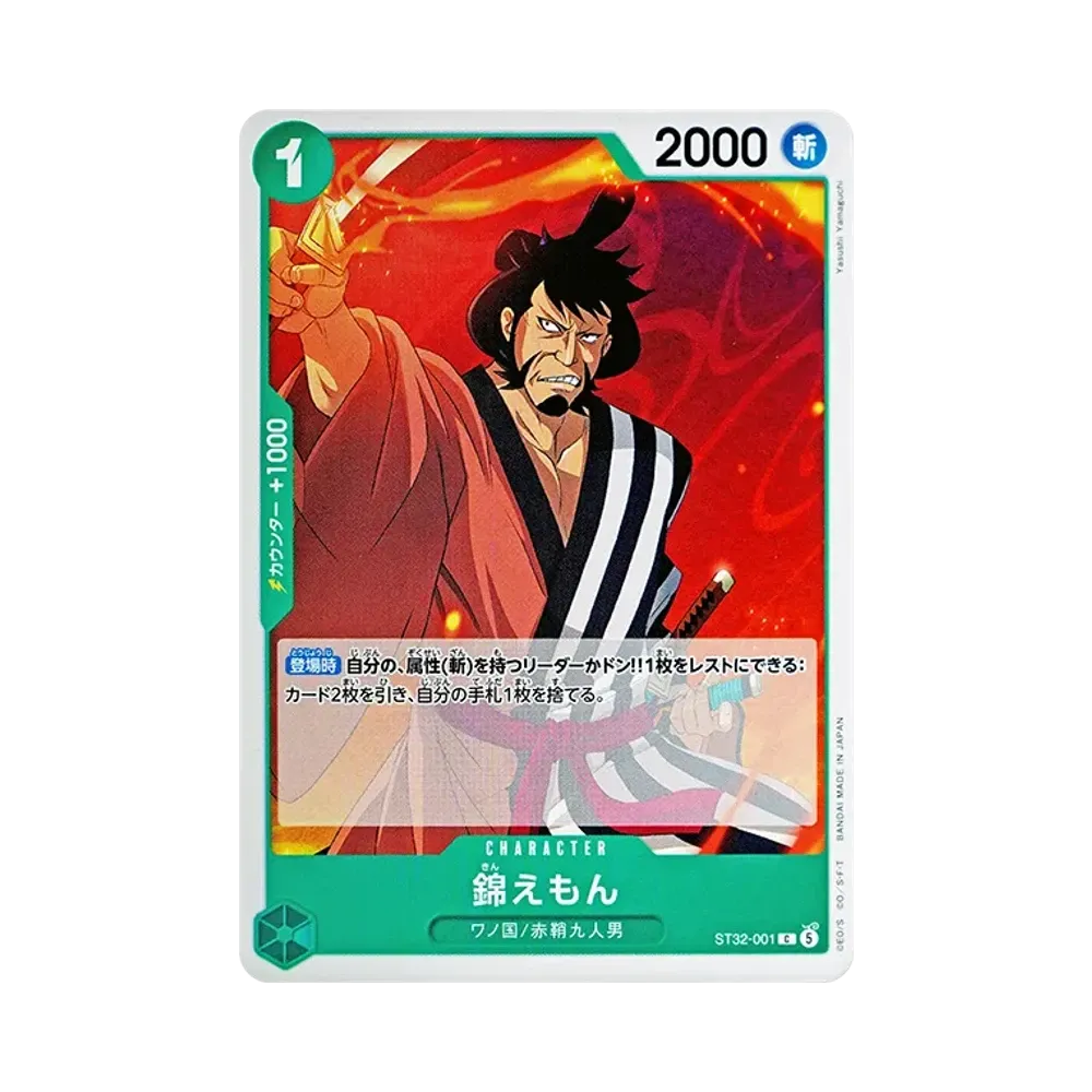 錦えもん C [ST32-001](スタートデッキ「緑 ロロノア・ゾロ」)
