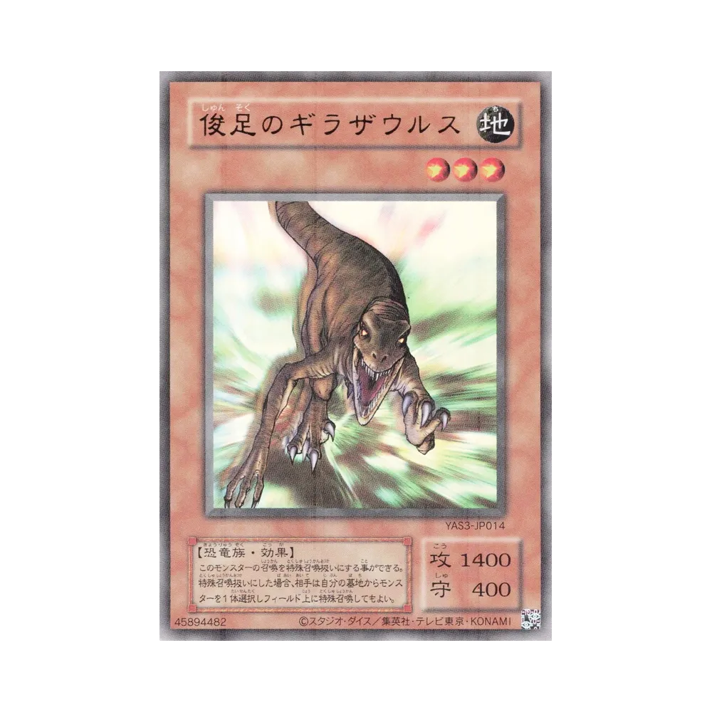 俊足のギラザウルス (クラシックスタイル) UR [YAS3-JP014](デュエルセット「遊☆戯☆王 オリジナル アートワーク デュエル セット-海馬編-」)