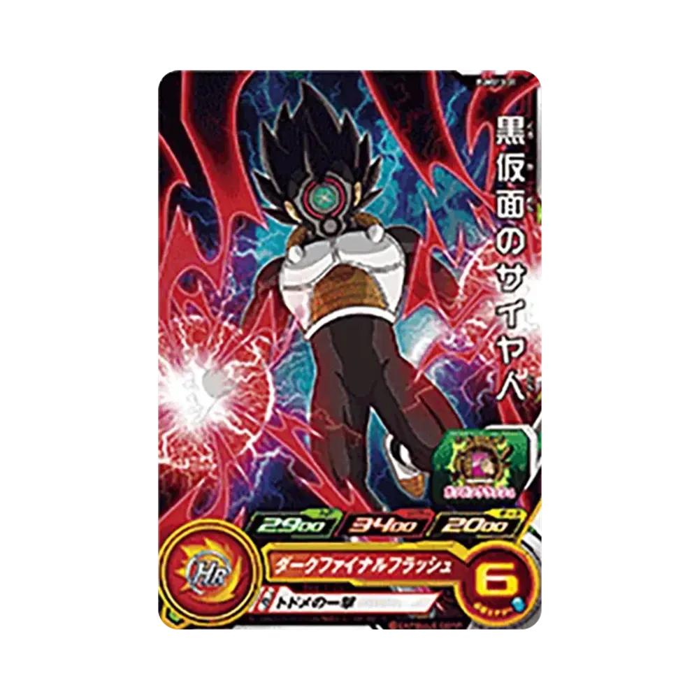 紅き仮面のサイヤ人 - [PUMS13-37](スーパードラゴンボールヒーローズ