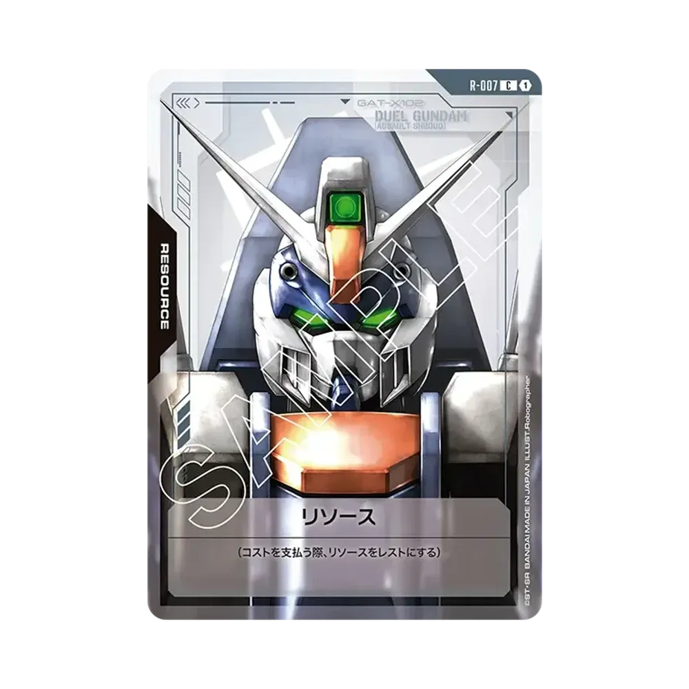 リソース (デュエルガンダム アサルトシュラウド) C [R-007](ブースターパック「ニュータイプライジング」)