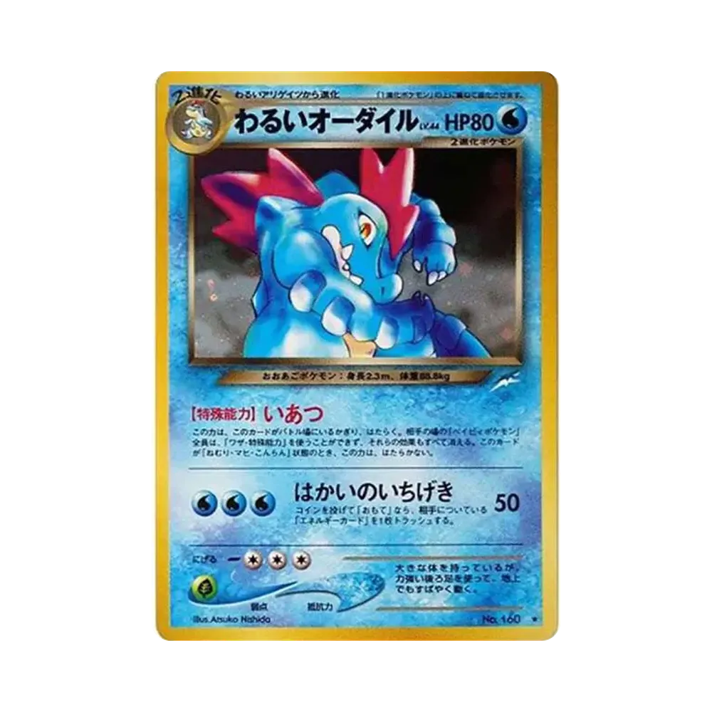 わるいオーダイル ★ : 旧裏 [neo4 No.160](ポケモンカード★neo 拡張パック「闇、そして光へ...」)